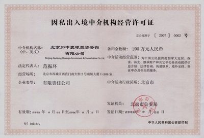北京京中劳务派遣公司 出国打工前的核查至关重要