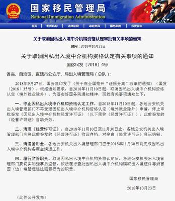 利好“游子”与市场 11月10日起，因私出入境中介资格认定取消！