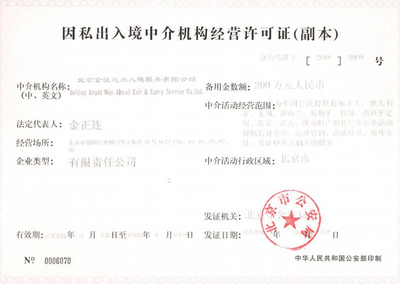 取消因私出入境中介机构资格认定的影响与市场化解读