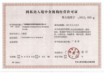 取消因私出入境中介机构资格认定 松绑与重构的市场变革